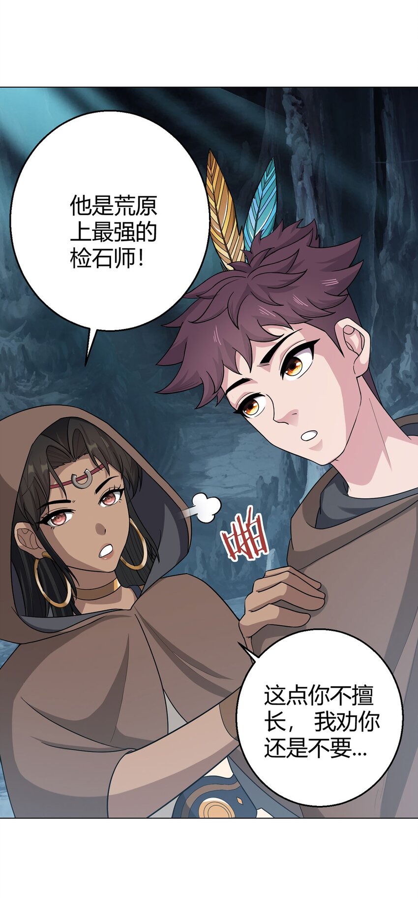 第86话 检石大师-第85话