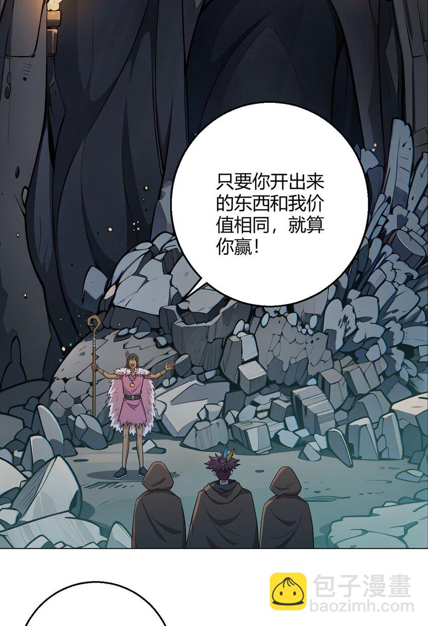 第86话 检石大师-第85话