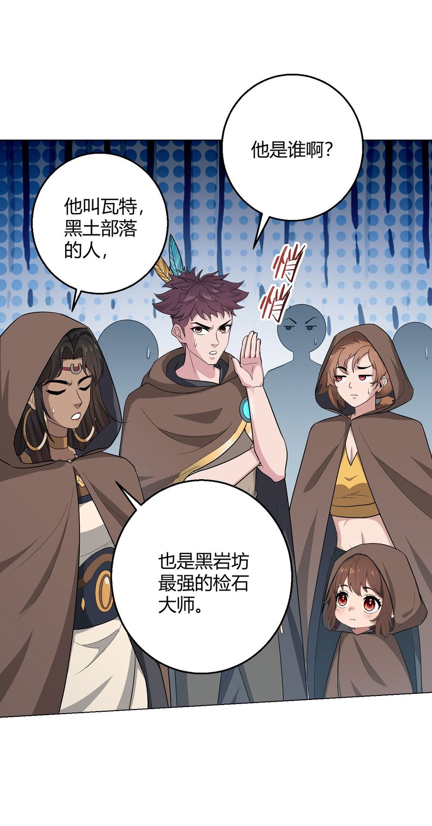 第86话 检石大师-第85话