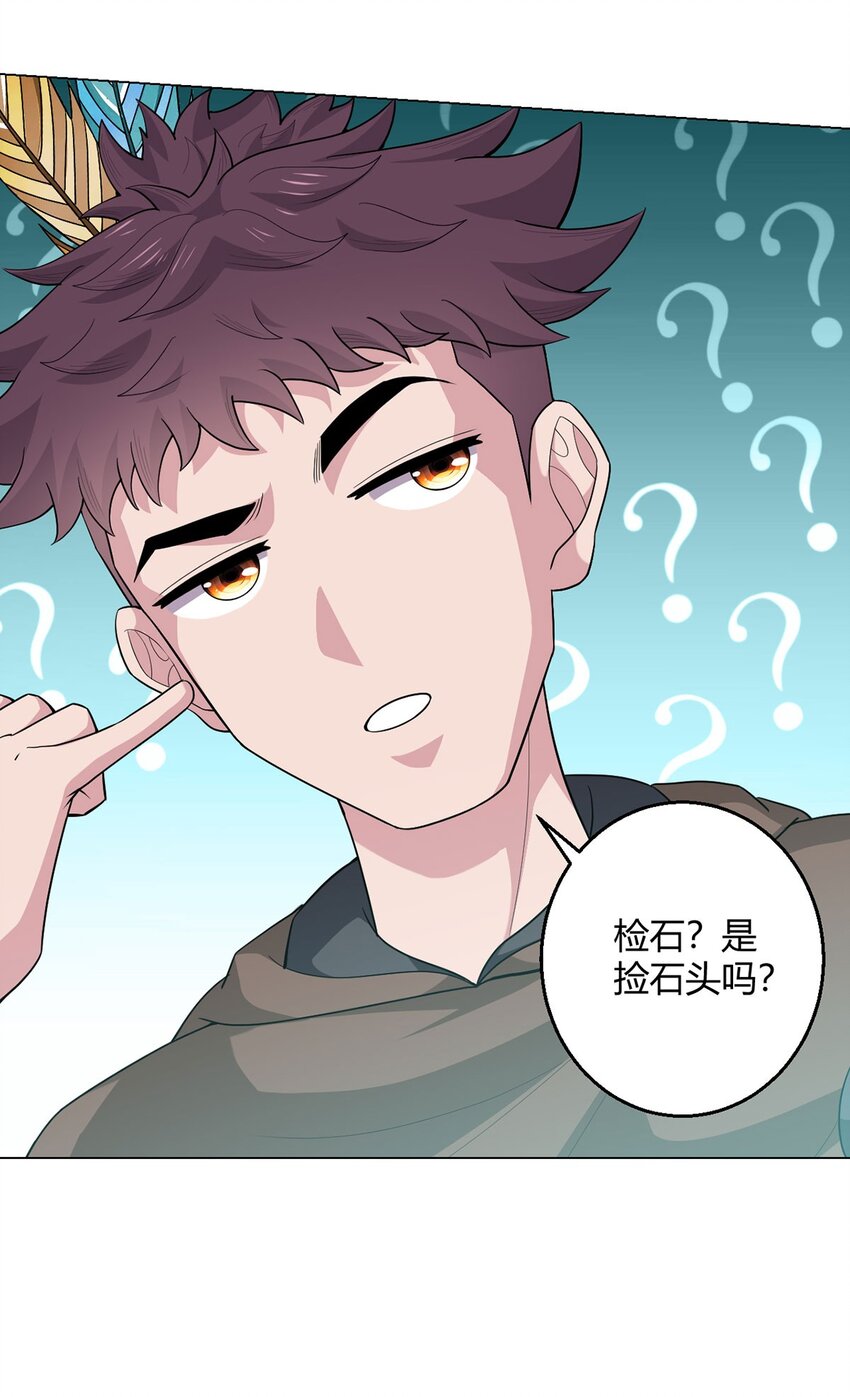 第86话 检石大师-第85话