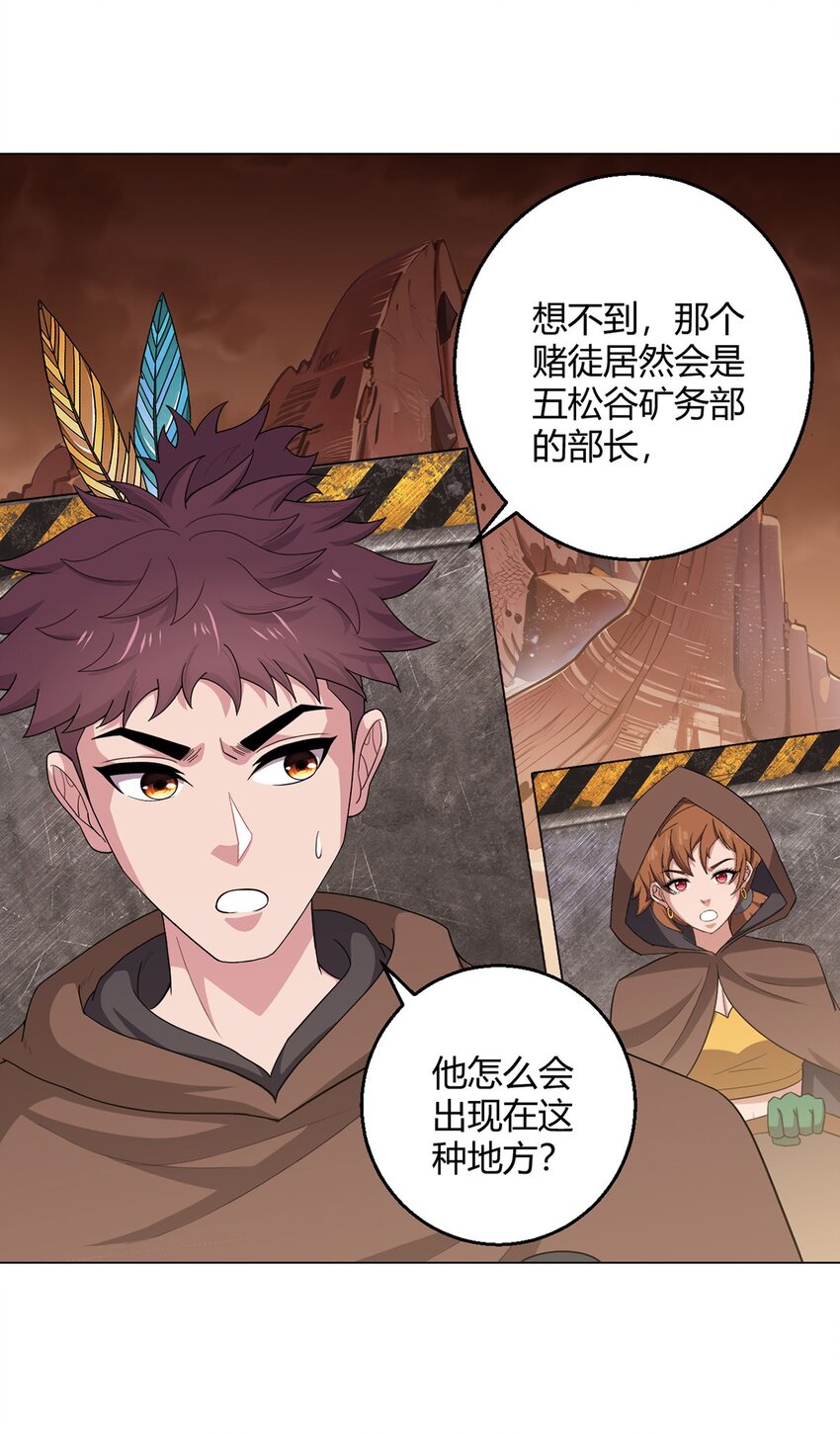 第88话 石神转世-第87话