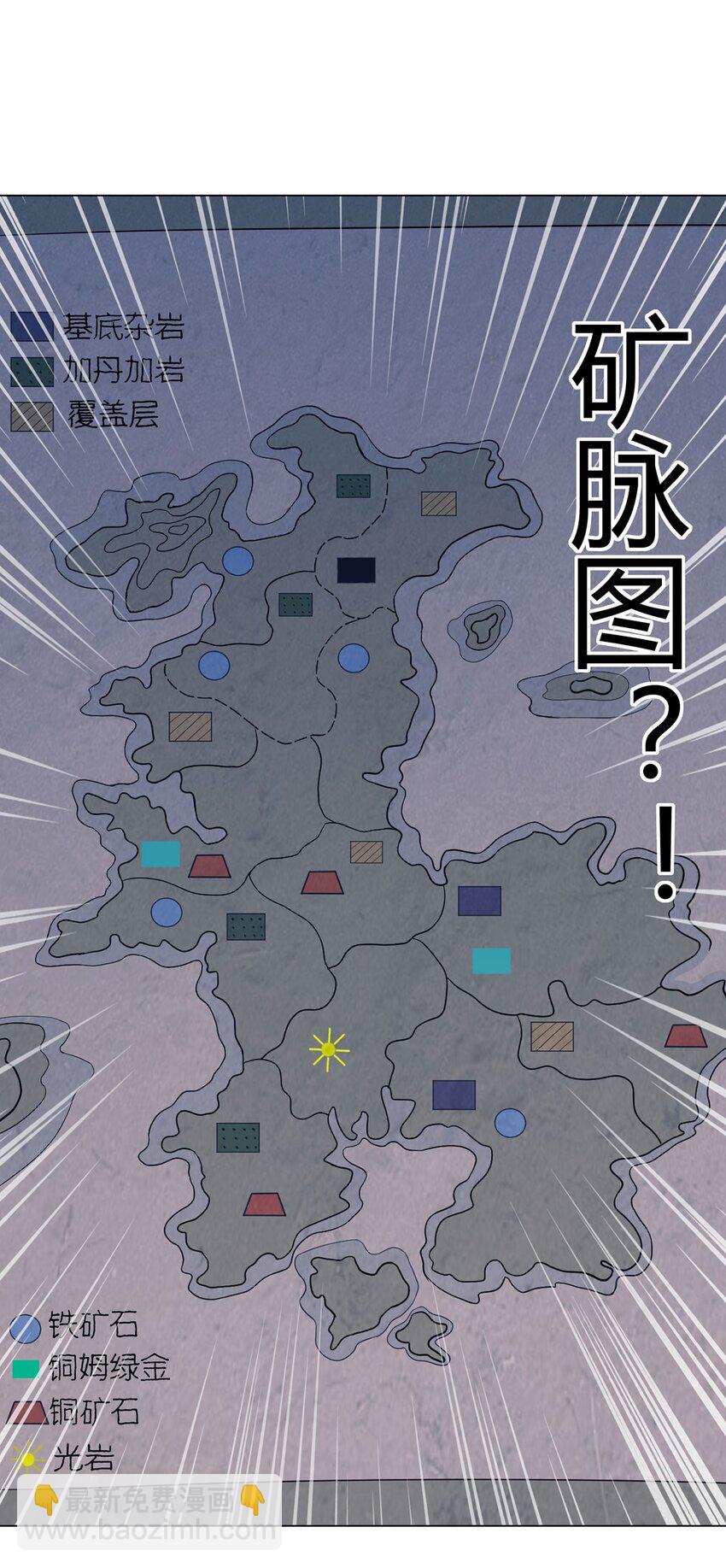 第98话 矿脉图-第97话