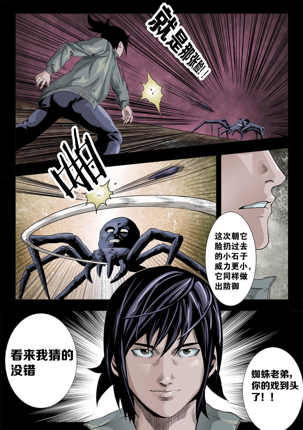 第七章-2 人面蛛-第11话