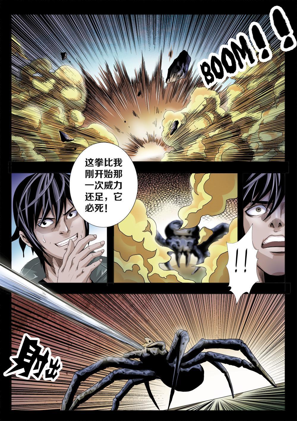 第七章-2 人面蛛-第11话