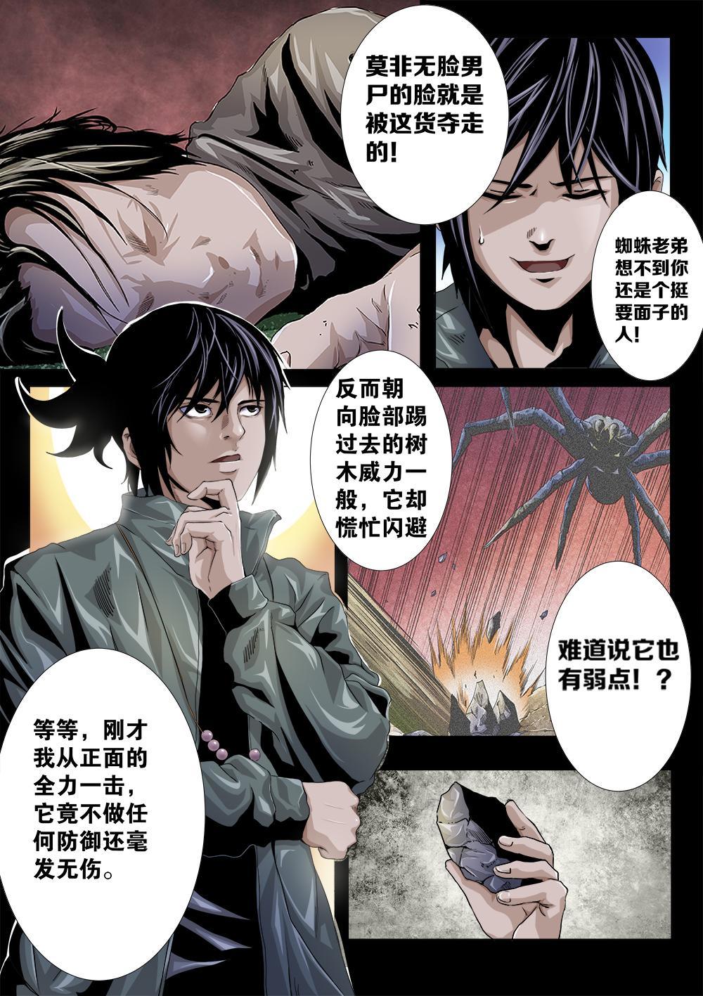 第七章-2 人面蛛-第11话