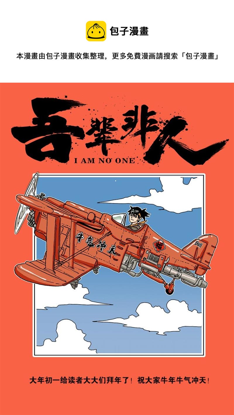 45章下 约定-第101话