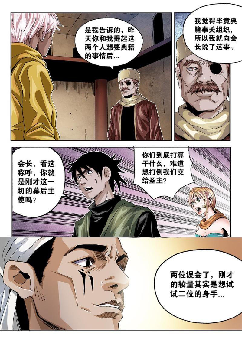 46章下 会长萨克-第103话