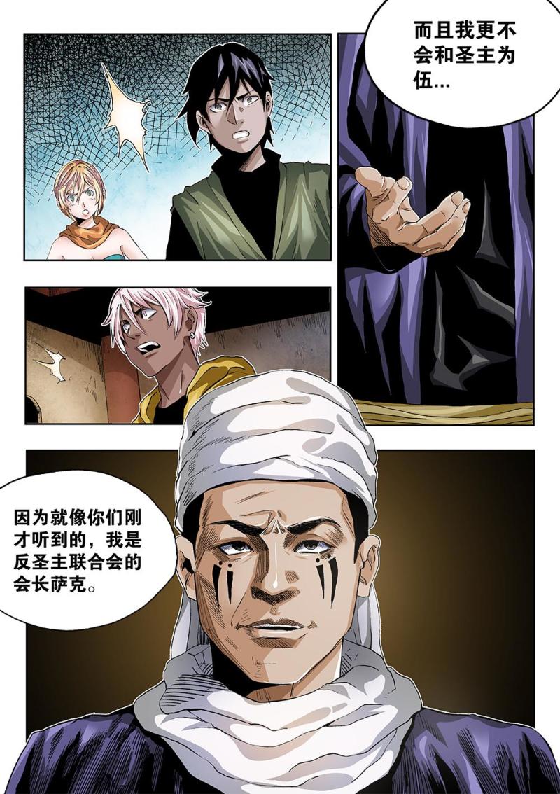 46章下 会长萨克-第103话
