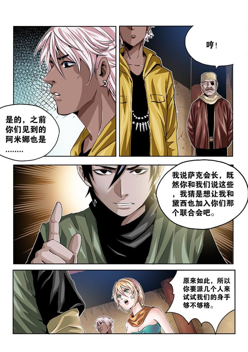 46章下 会长萨克-第103话
