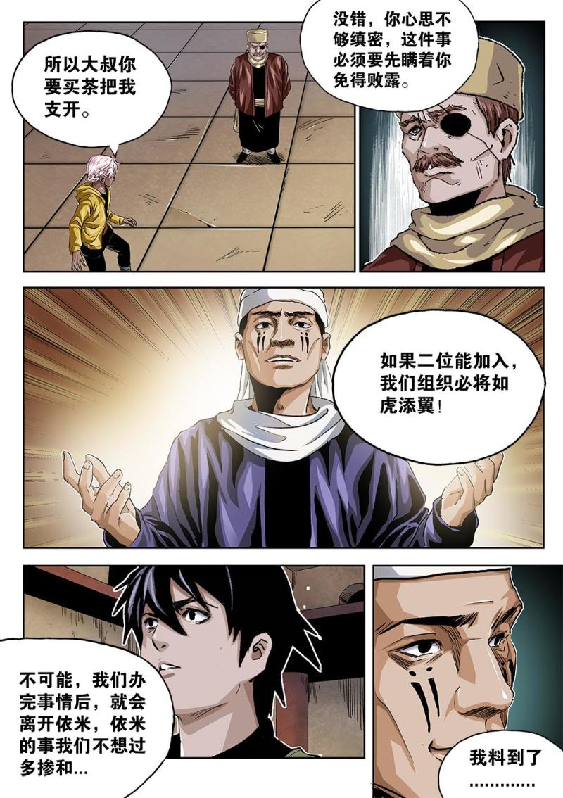 46章下 会长萨克-第103话