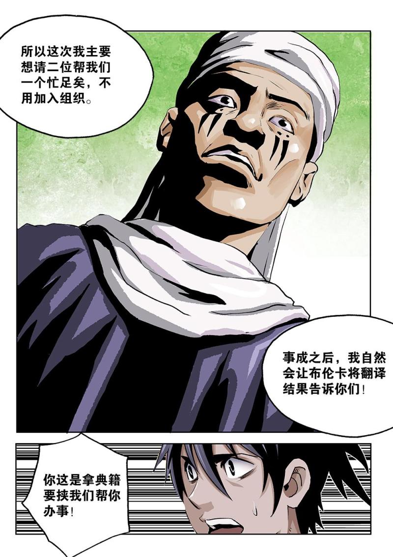 46章下 会长萨克-第103话