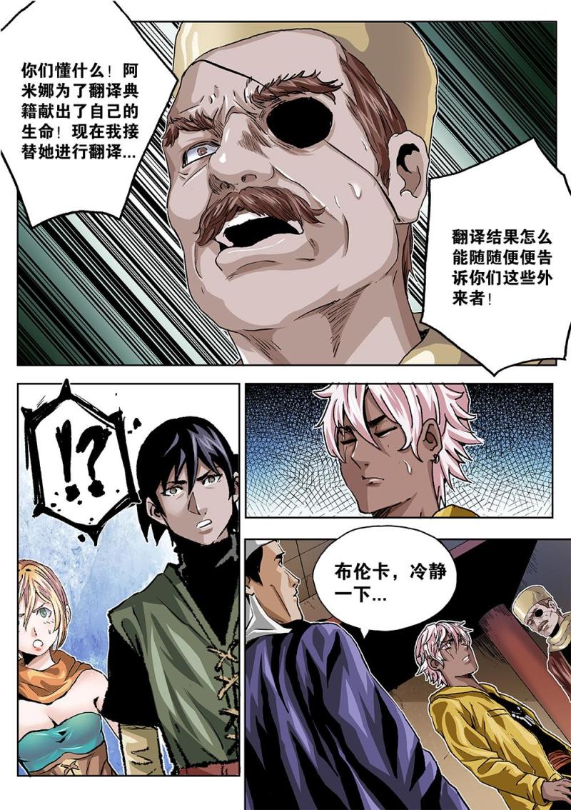 46章下 会长萨克-第103话