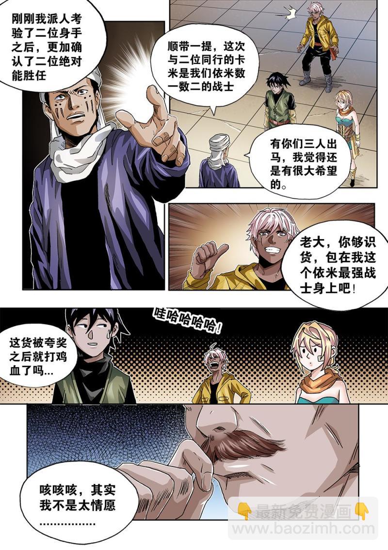 47章下 卡米的希望-第105话