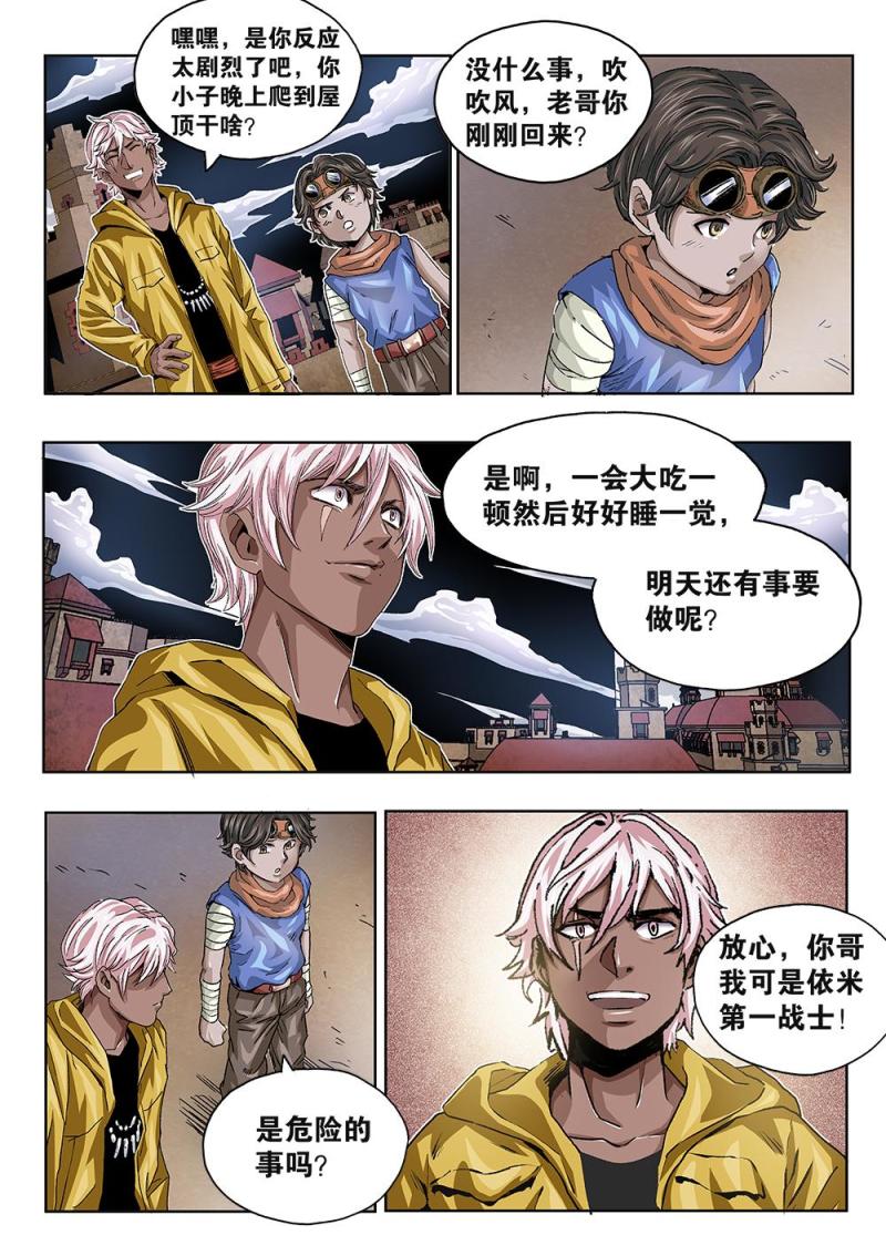 47章下 卡米的希望-第105话