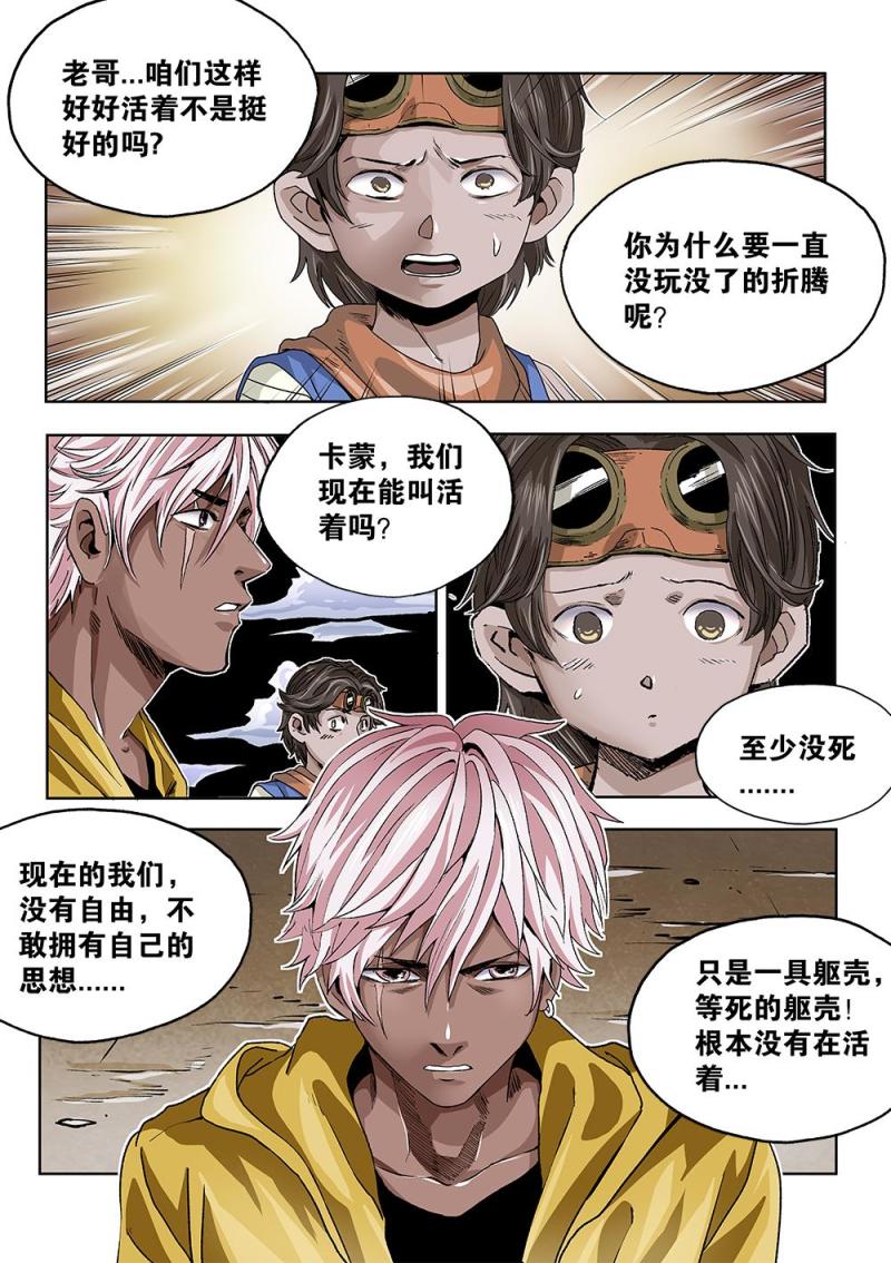 47章下 卡米的希望-第105话