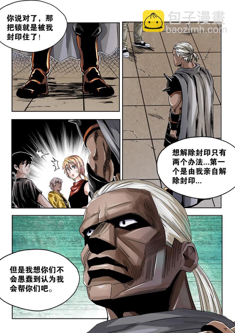 49章下 卡米的能力下-第109话