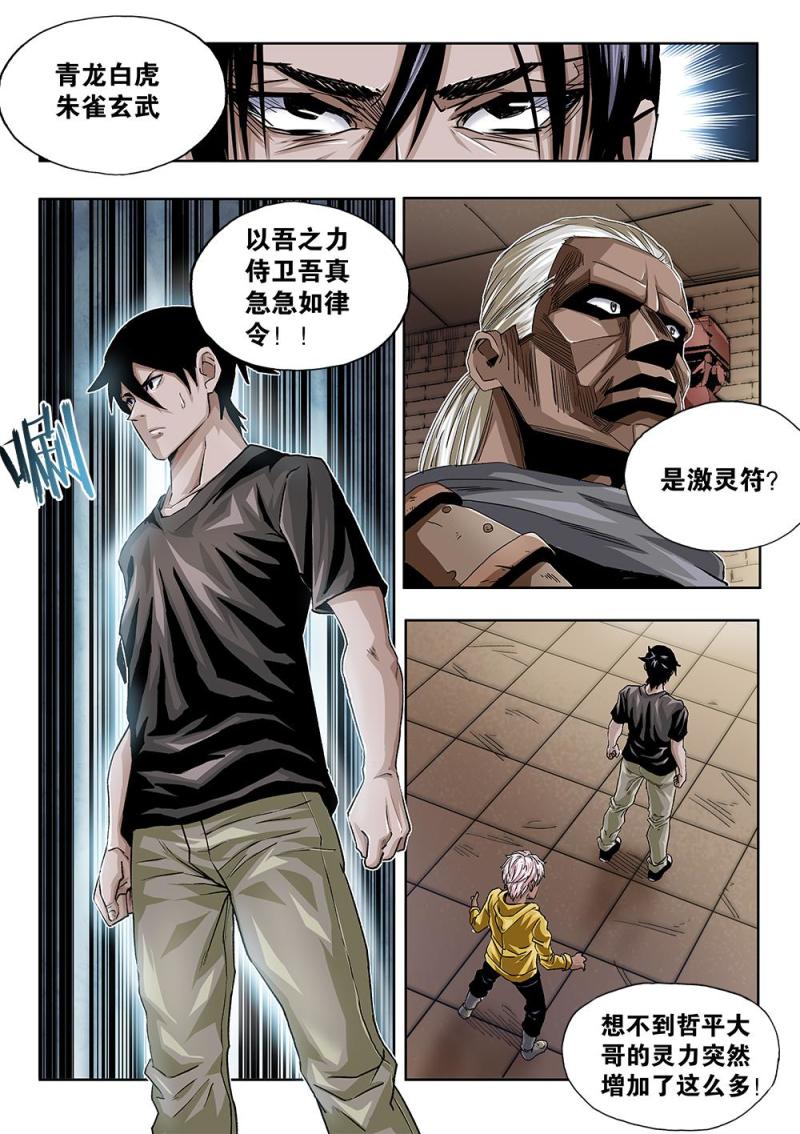 50章上 狱中决战开始！上-第111话