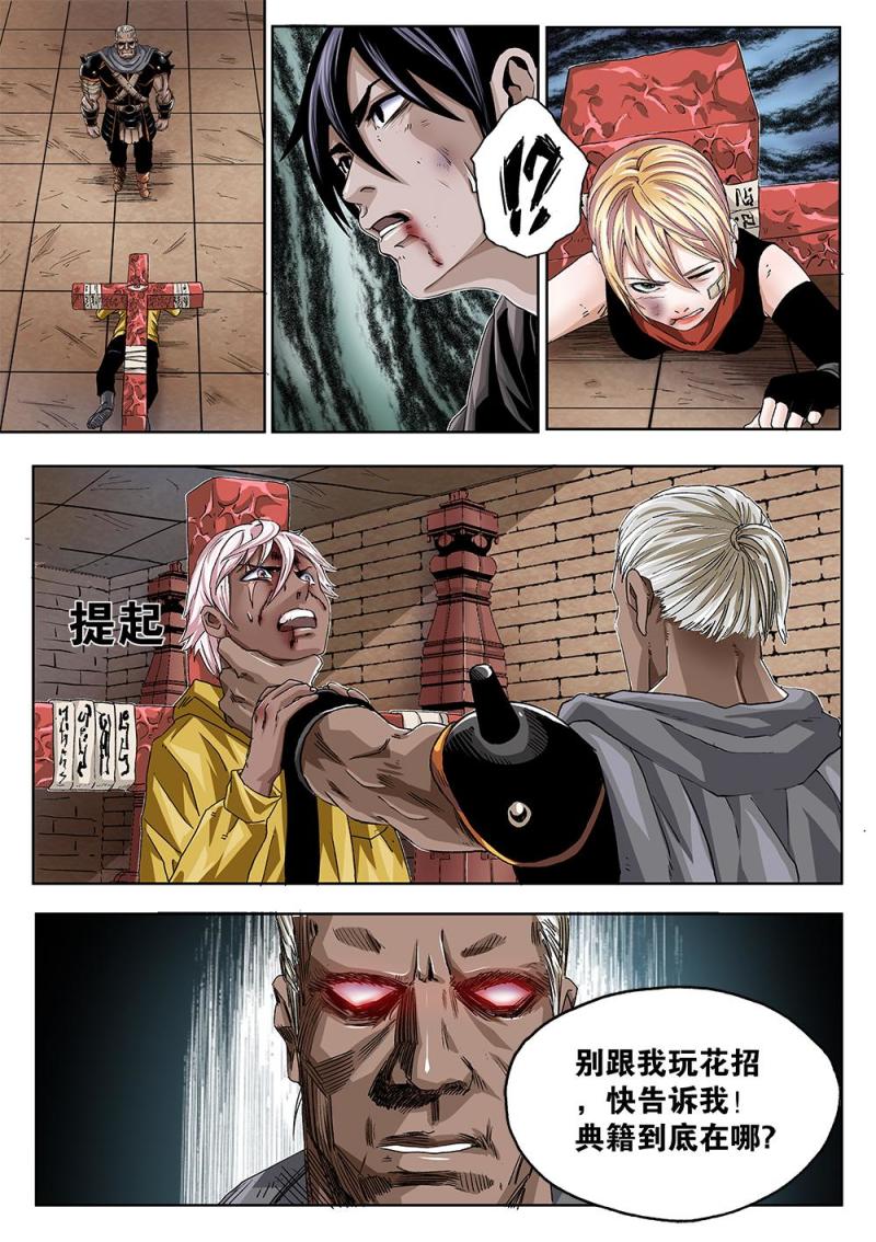 53章上 计策和计策上-第117话