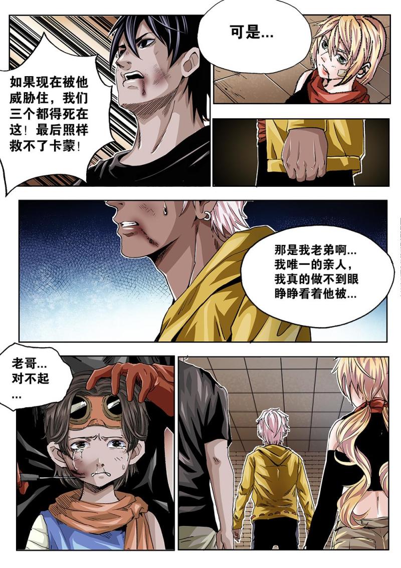 54章上 卑鄙的后手-第119话