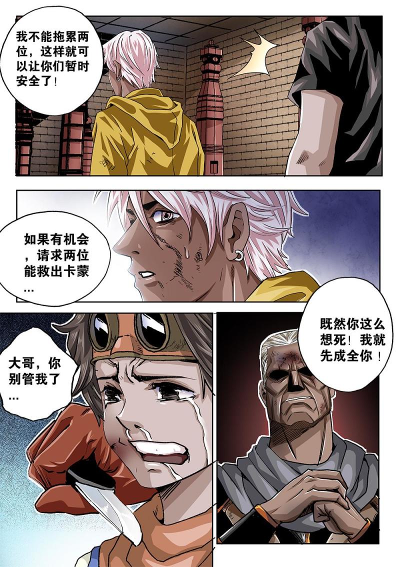 54章上 卑鄙的后手-第119话