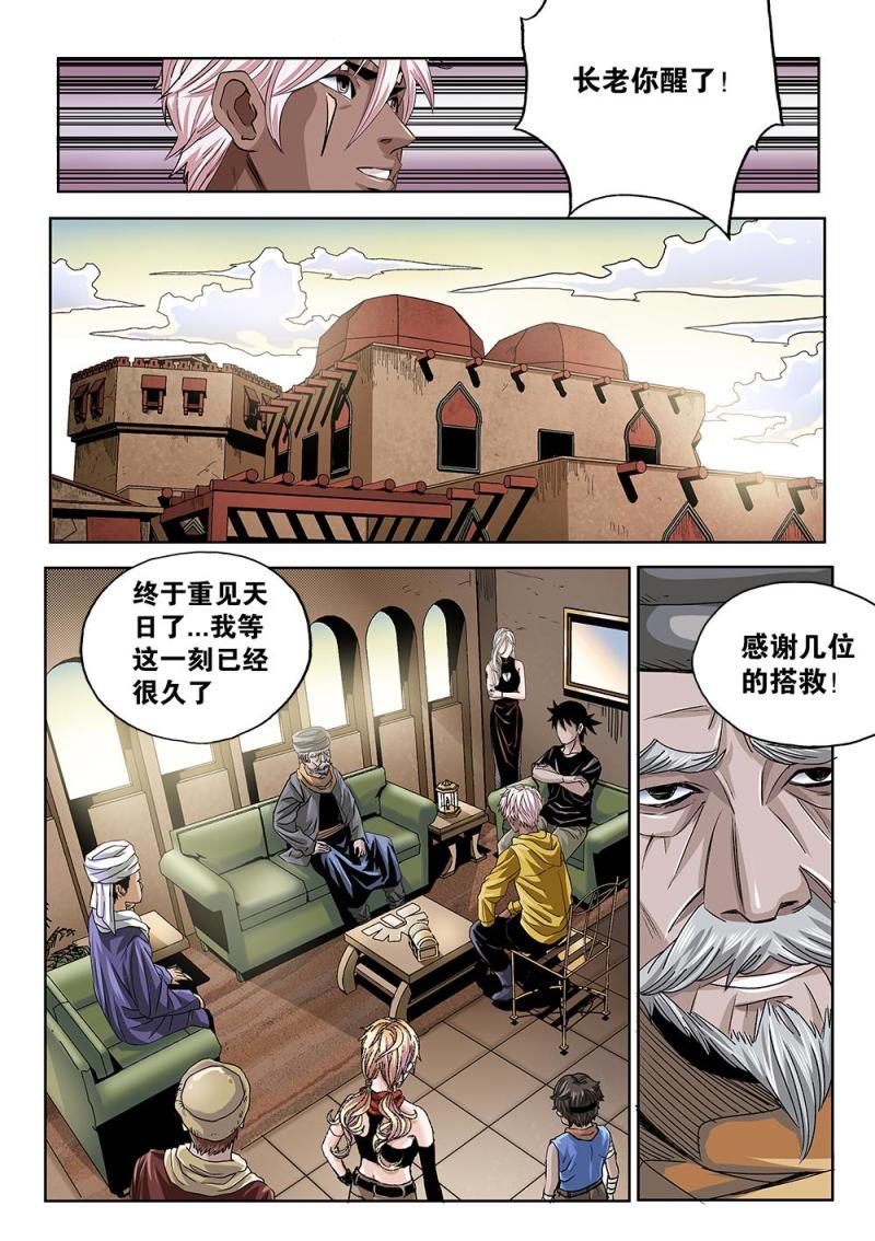 57章下 长老苏醒-第127话