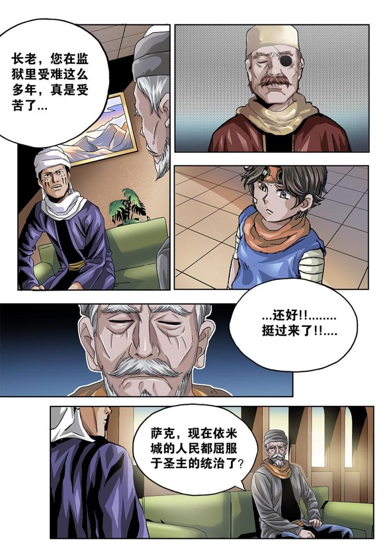 57章下 长老苏醒-第127话