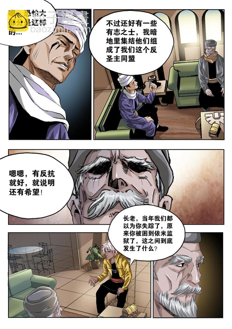 57章下 长老苏醒-第127话