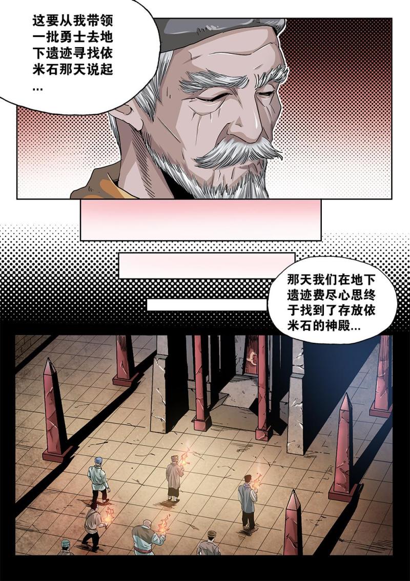 57章下 长老苏醒-第127话