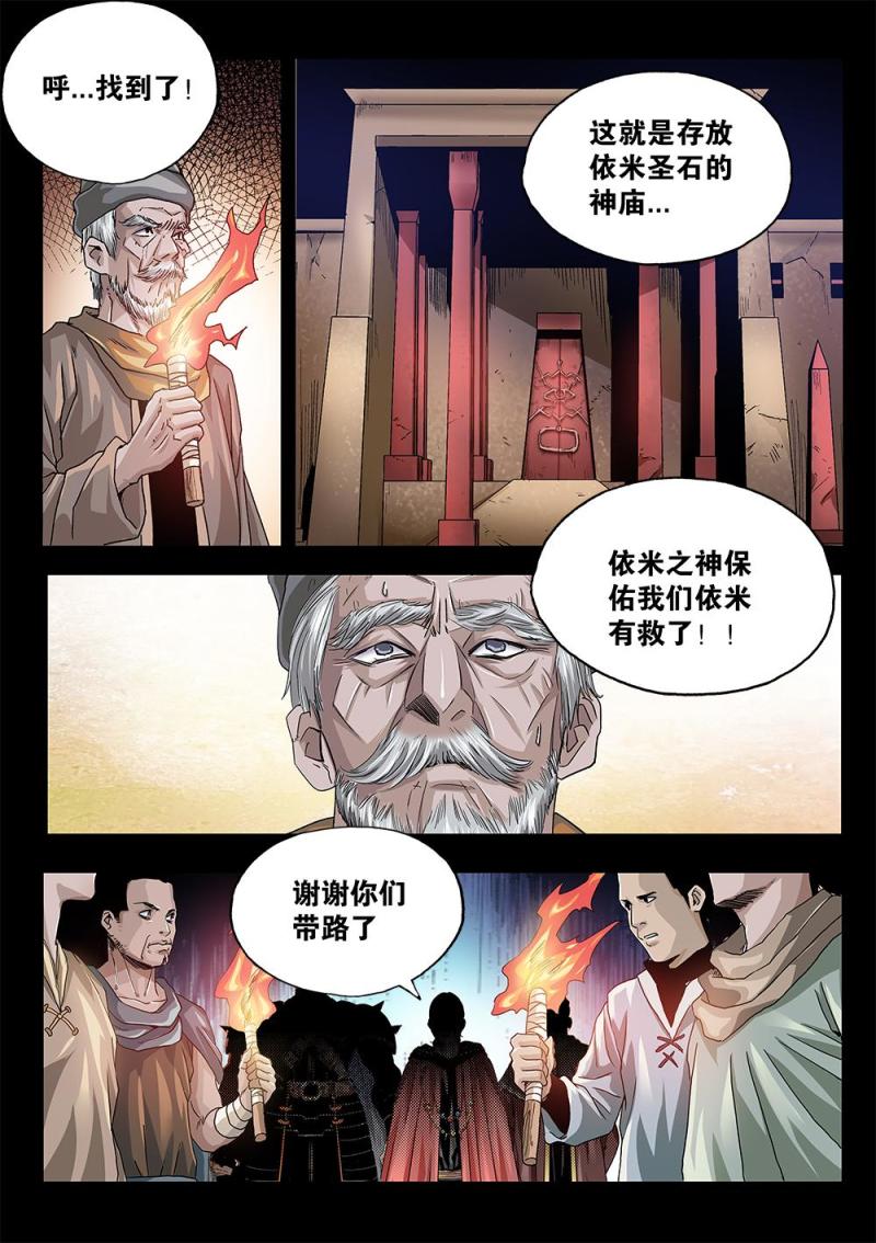 57章下 长老苏醒-第127话