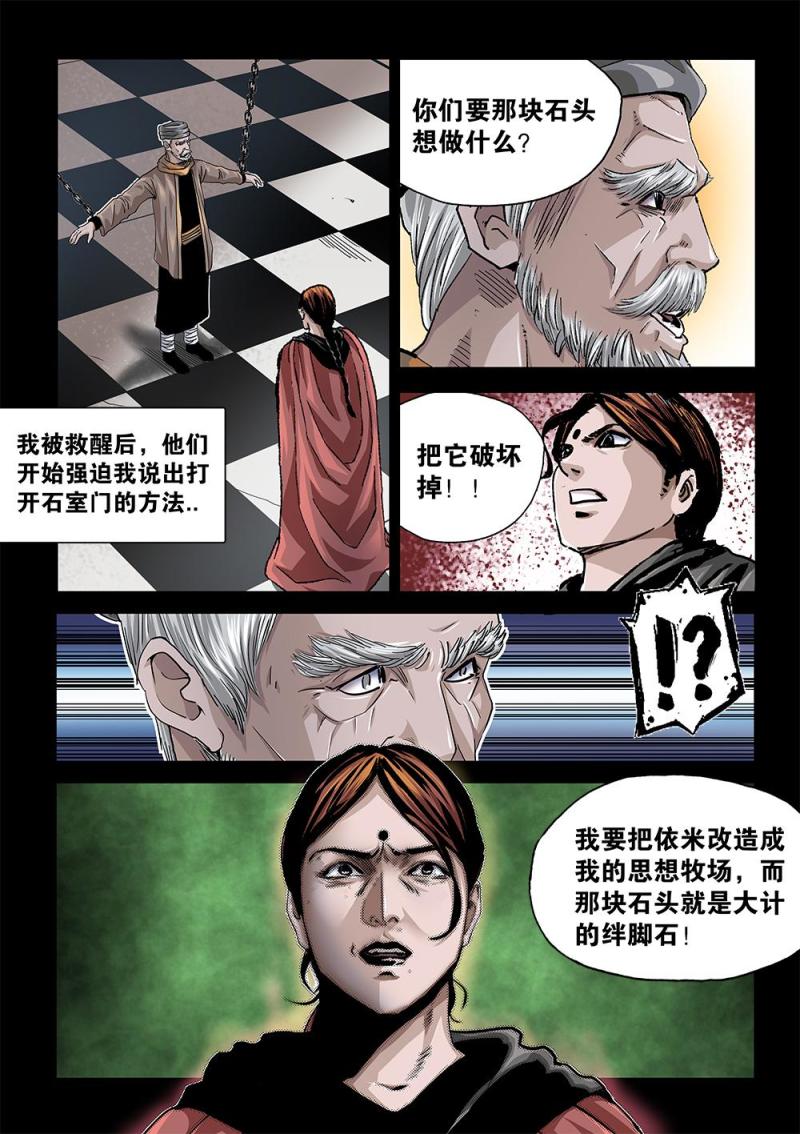 58章中 当年的真相中-第129话