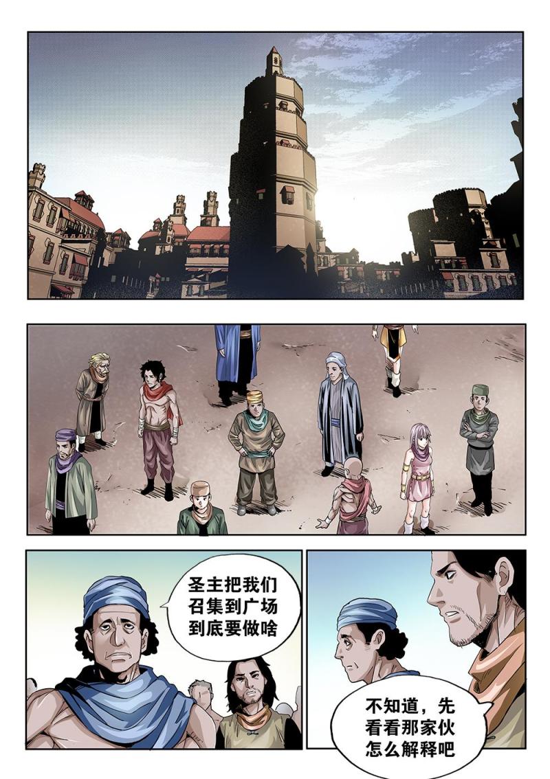 62章中 依米炼狱的逼近中-第139话