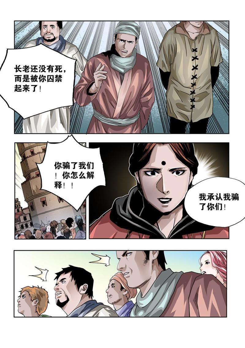 62章中 依米炼狱的逼近中-第139话