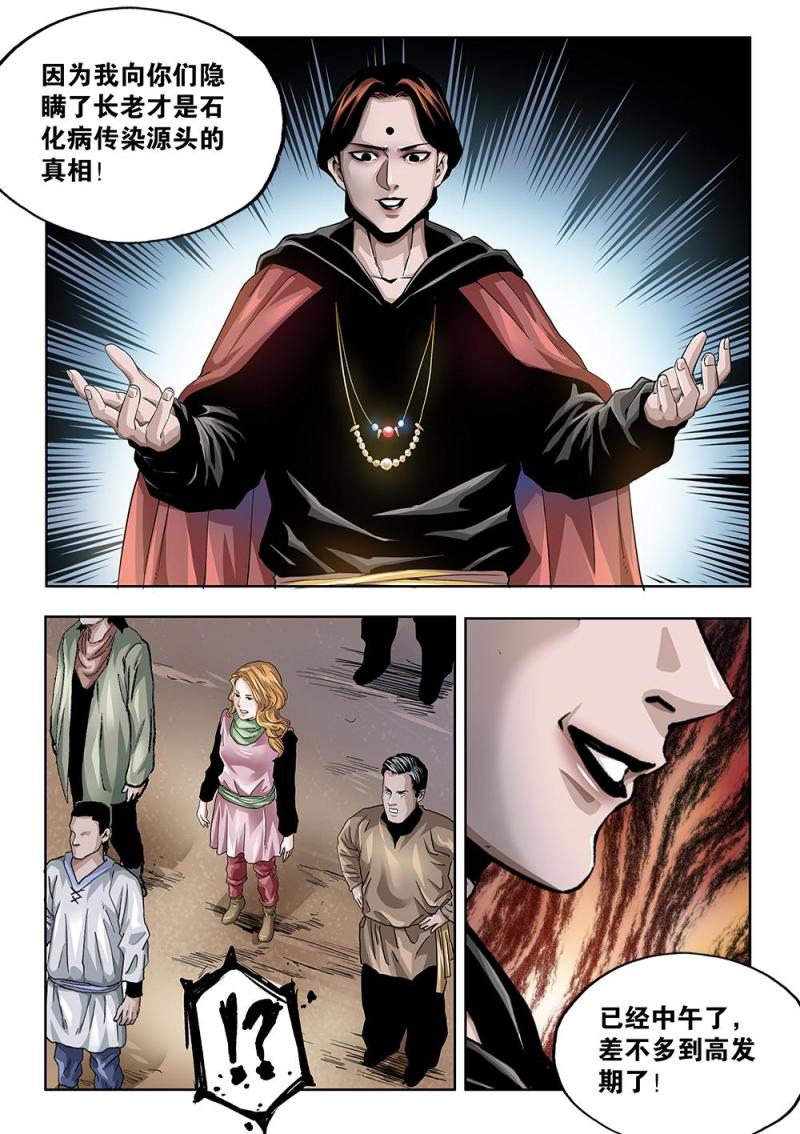 62章中 依米炼狱的逼近中-第139话