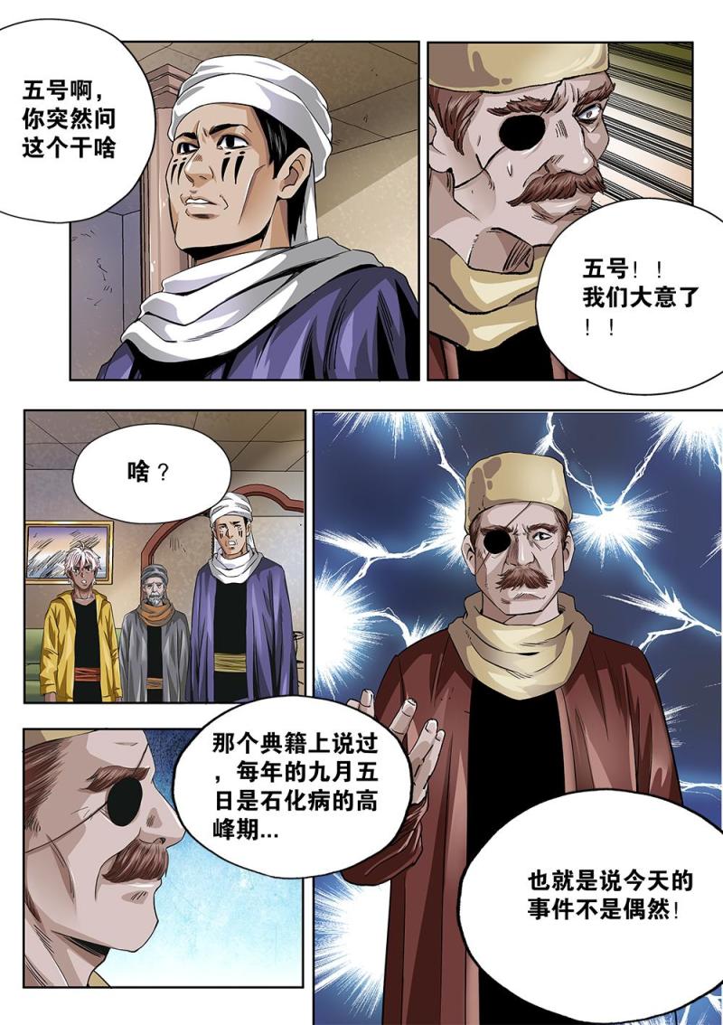 63章上 破釜沉舟上-第141话
