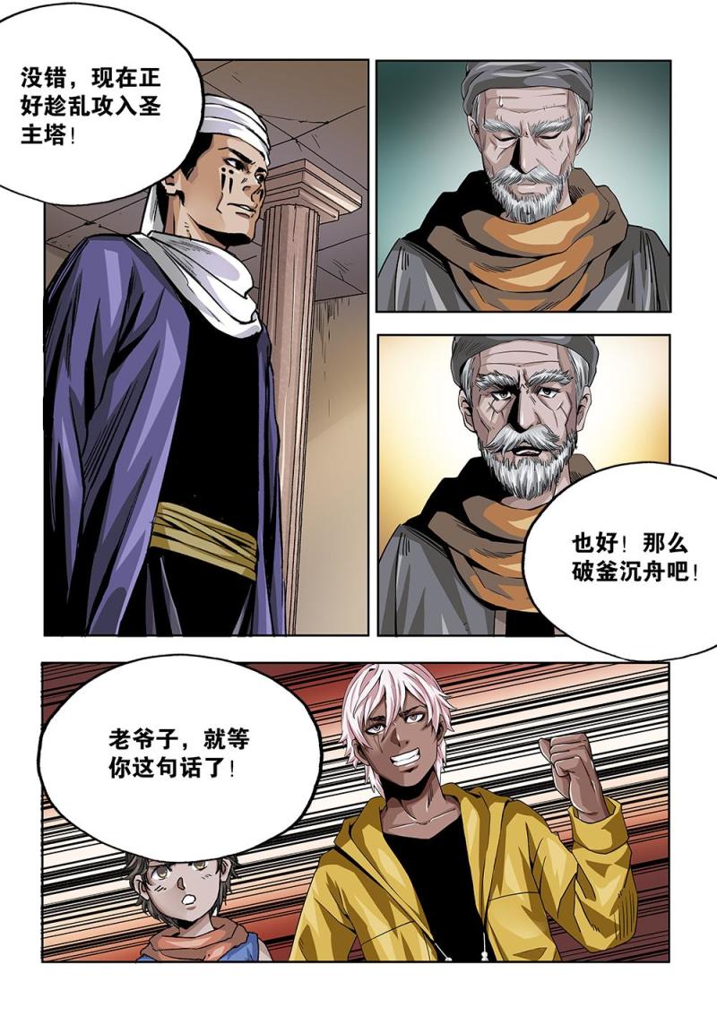 63章上 破釜沉舟上-第141话