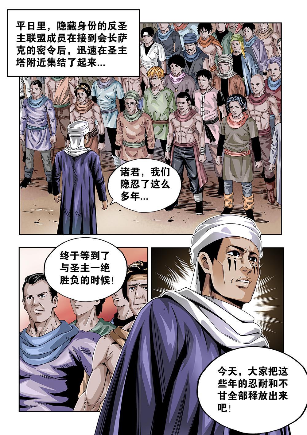 64章上 起事上-第143话