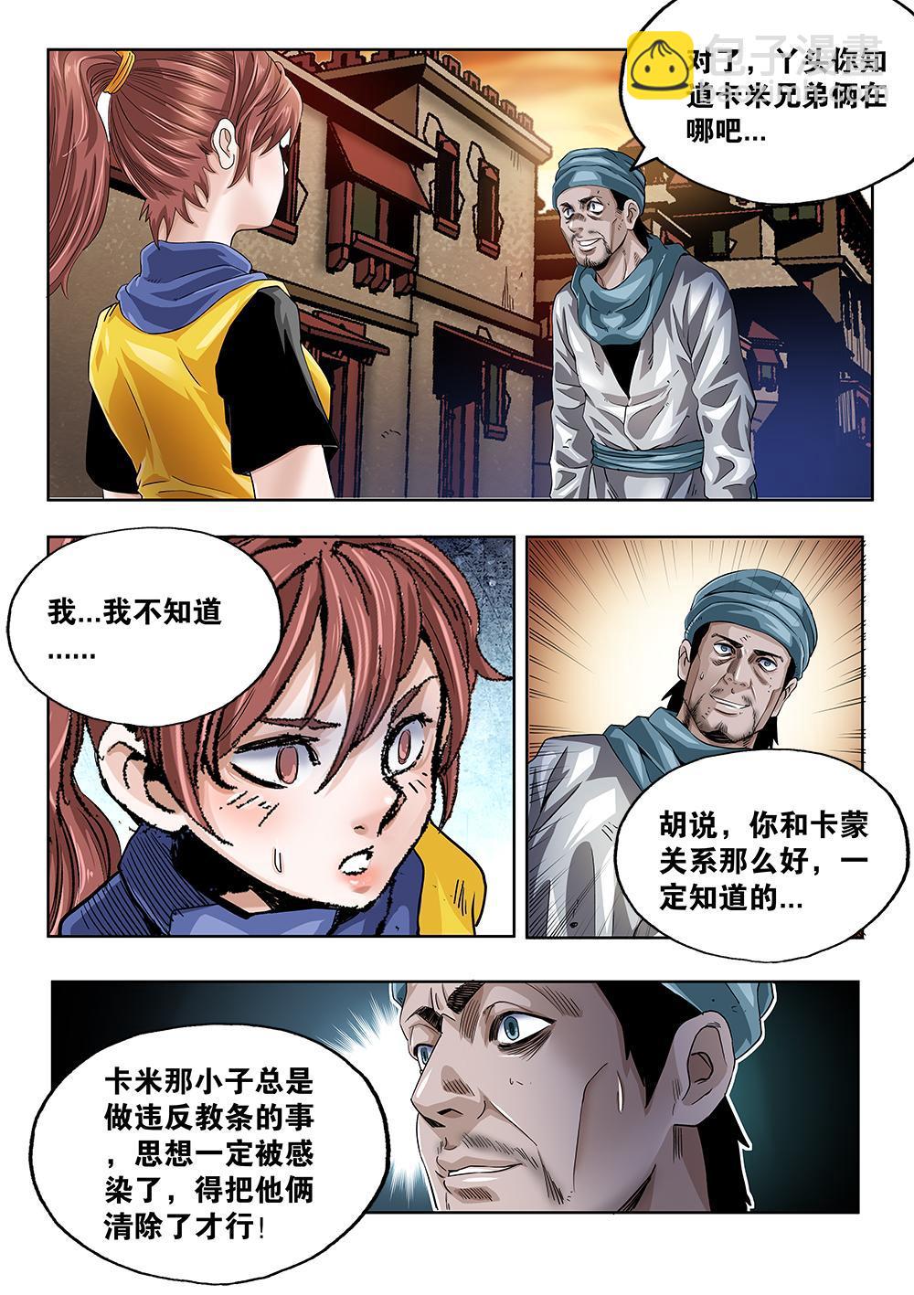65章上 长老的决心上-第145话