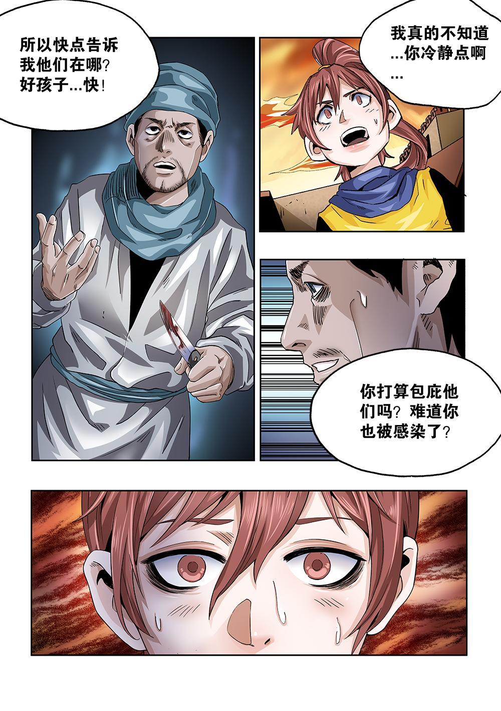 65章上 长老的决心上-第145话