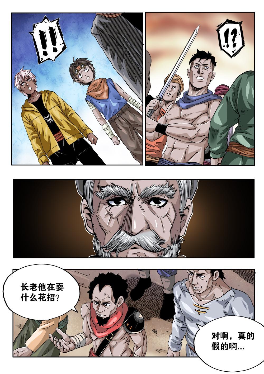 66章上 未来的传承-第147话