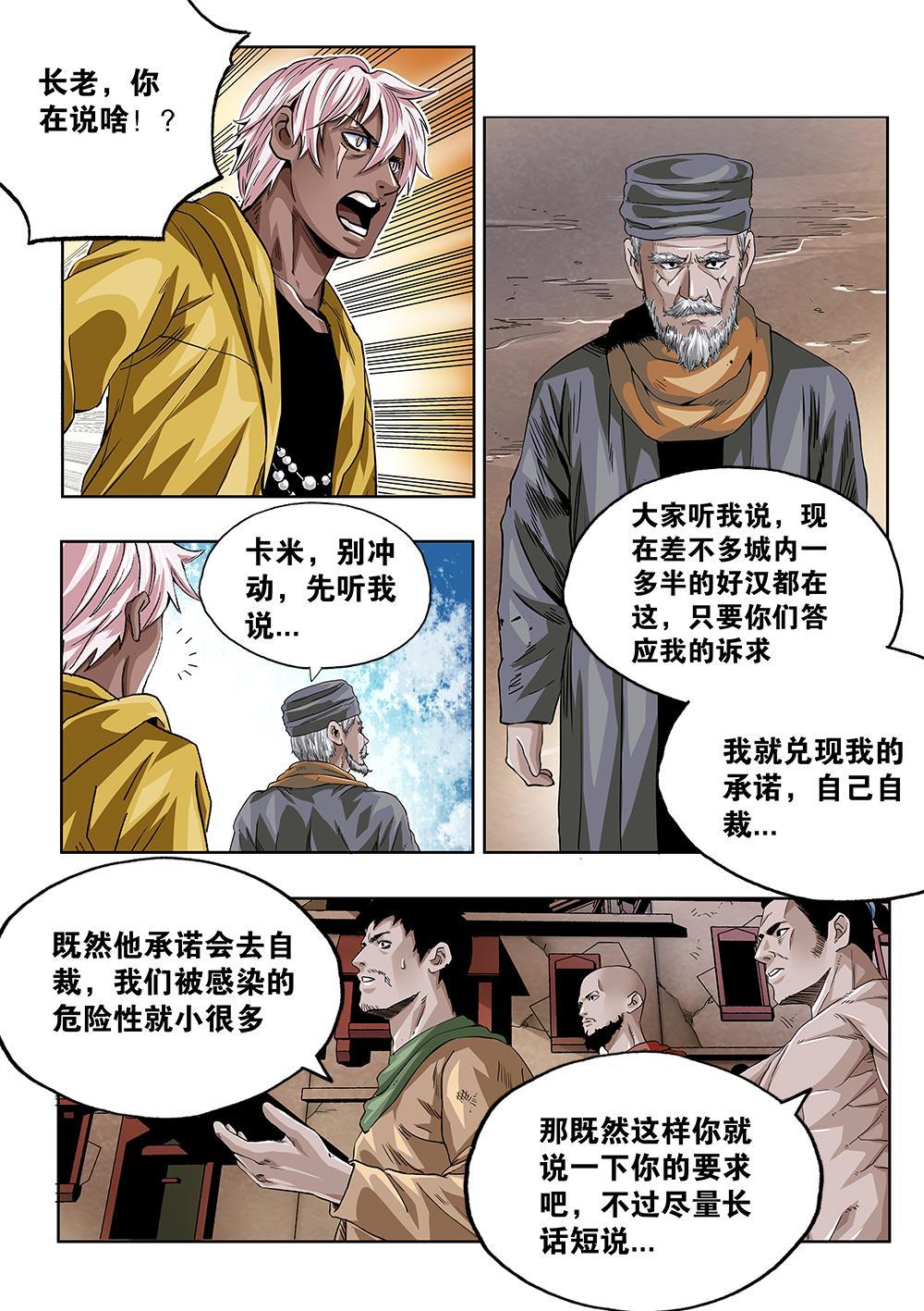 66章上 未来的传承-第147话