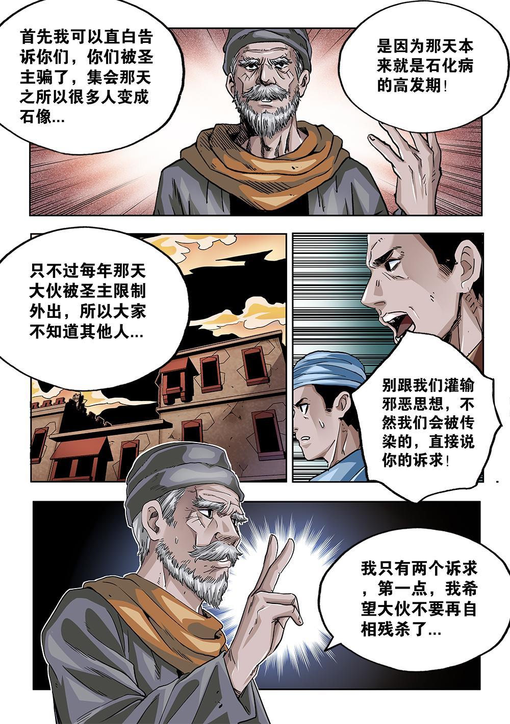 66章上 未来的传承-第147话
