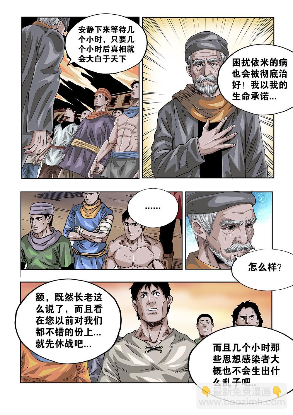 66章上 未来的传承-第147话