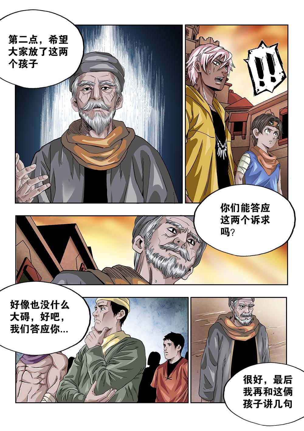 66章上 未来的传承-第147话