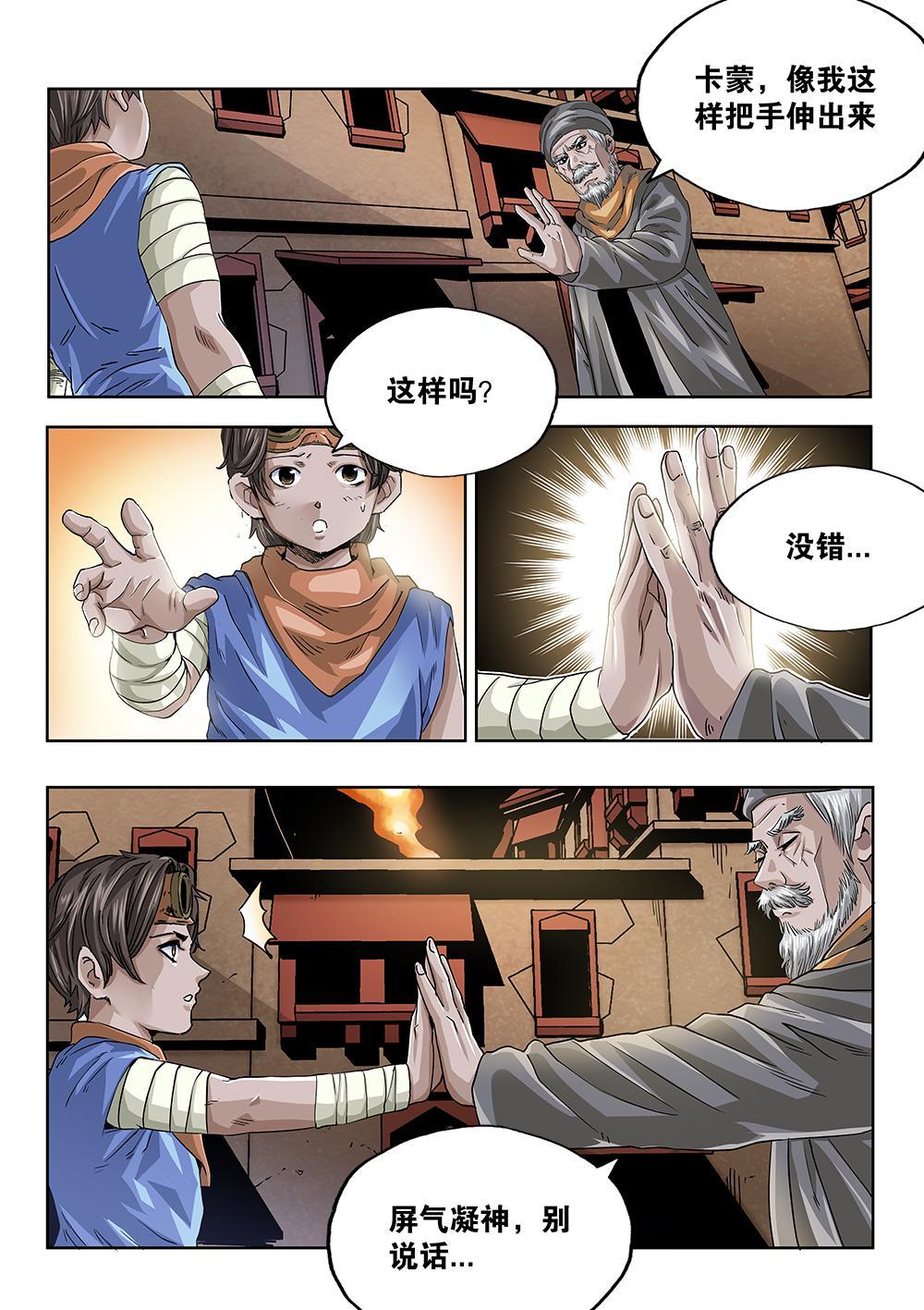 66章上 未来的传承-第147话