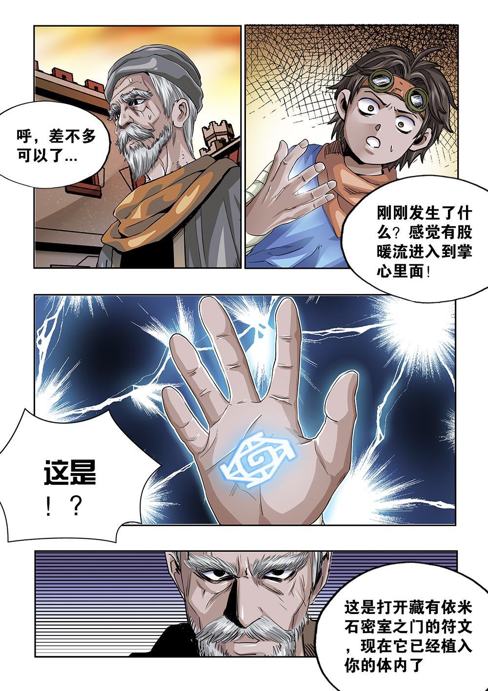 66章上 未来的传承-第147话