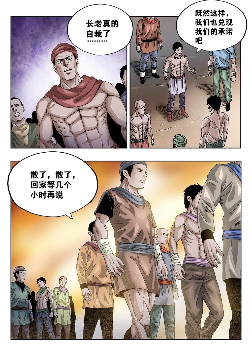 67章上 信任未来上-第149话