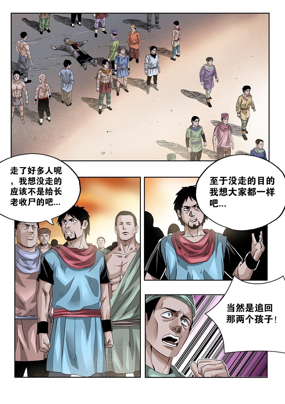 67章上 信任未来上-第149话