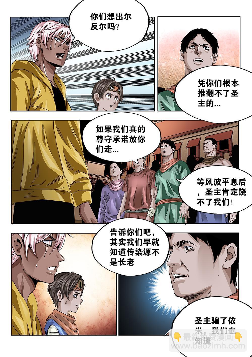 67章上 信任未来上-第149话