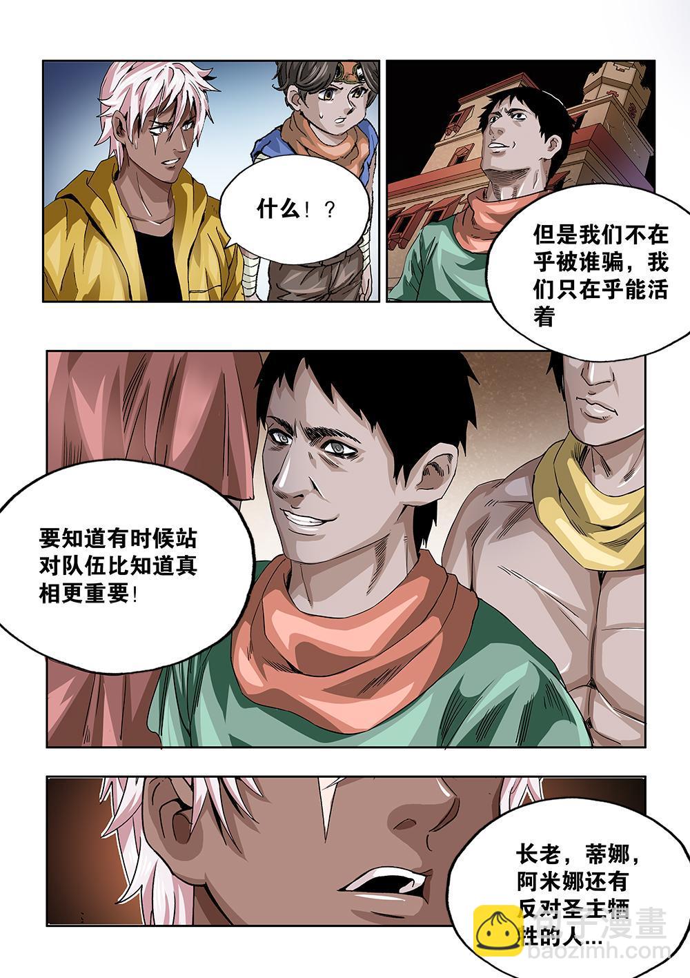 67章上 信任未来上-第149话