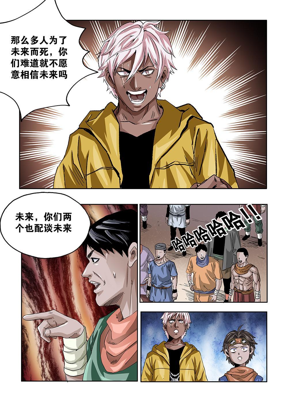 67章上 信任未来上-第149话